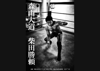 Katsushida Katsuyori Shibata in a wresting pose. Photo by Komiyayama Shoten Co. Ltd.