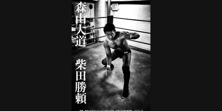 Katsushida Katsuyori Shibata in a wresting pose. Photo by Komiyayama Shoten Co. Ltd.
