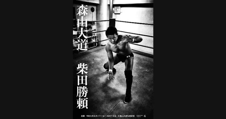 Katsushida Katsuyori Shibata in a wresting pose. Photo by Komiyayama Shoten Co. Ltd.